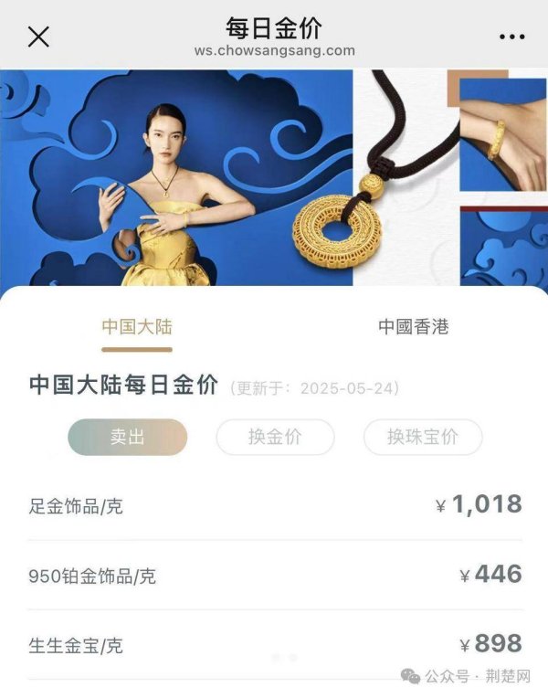 配资门户网网站 金饰克价涨到1018元，一夜涨14元